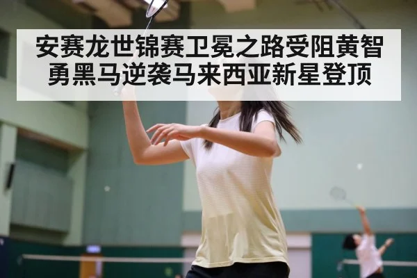 badminton action shot